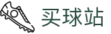 买球站 - 安全买球网 - 世界杯零距离看全球全转播精彩瞬间